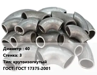 Отвод стальной 40х3 крутоизогнутый ГОСТ: ГОСТ 17375-2001